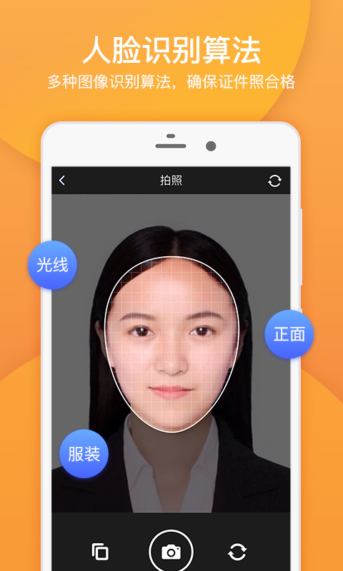 专业证件照v2.1.3截图2