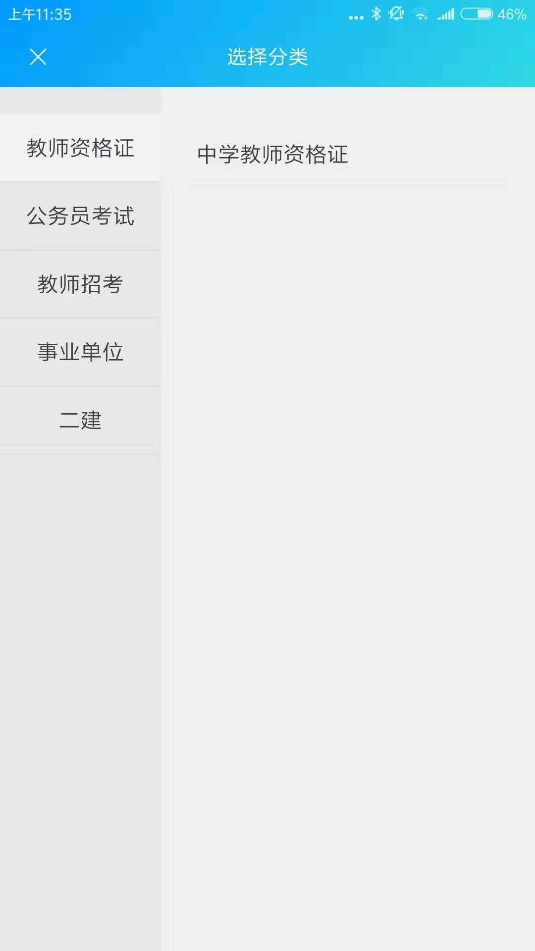 森大教育v0.0.9截图4