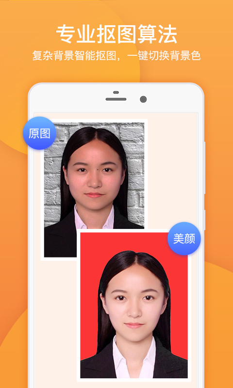 专业证件照v2.1.3截图3
