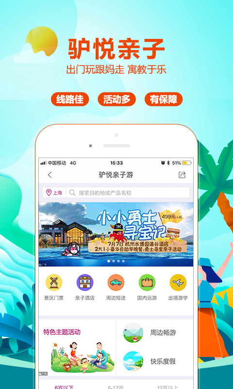 驴妈妈旅游v8.3.0截图3