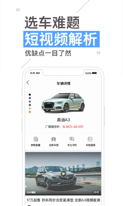 30秒懂车v3.5.2截图3