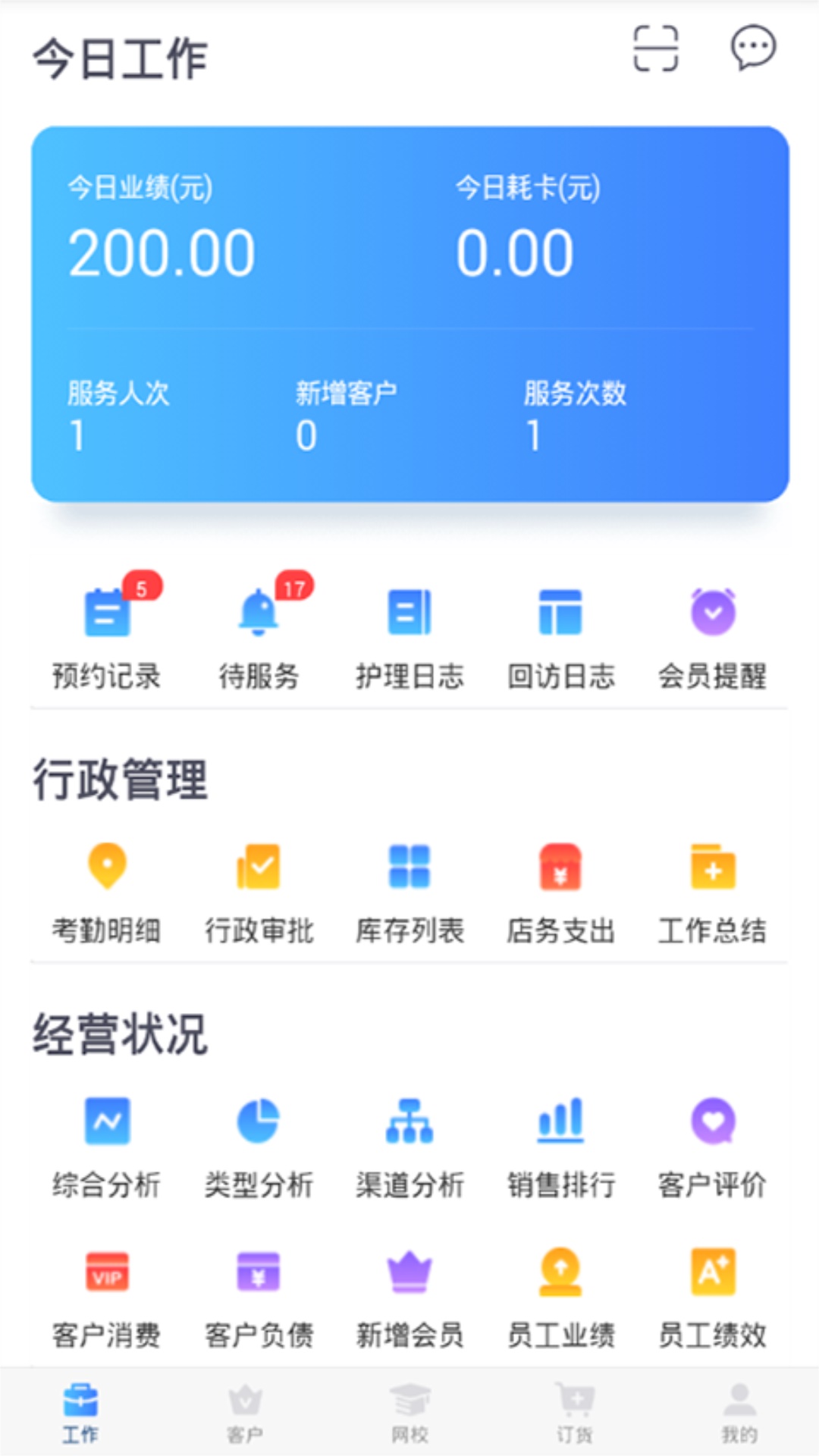 蓝管家v3.2截图2