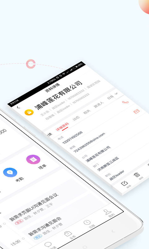 红圈CRM+v1.1.1截图2