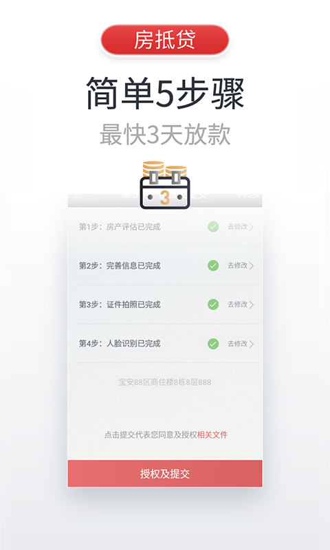 飞贷v6.1.5截图4