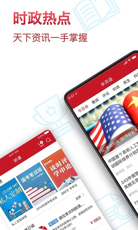 半月谈v3.6.8截图1