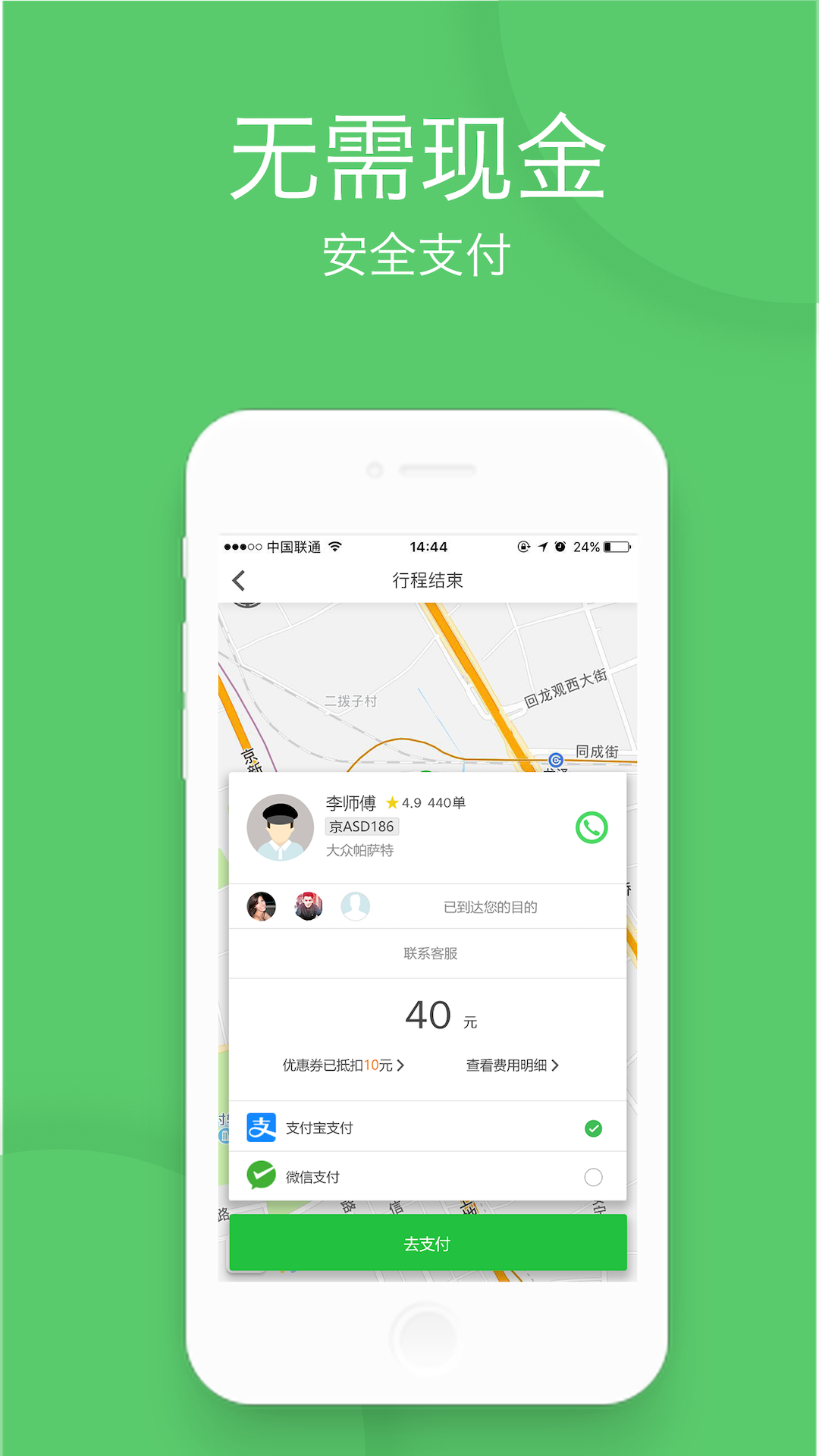 优e出行v1.5.0截图4