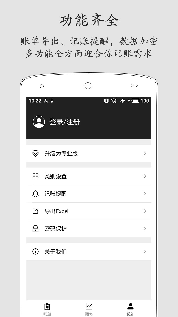 极简记账v1.7.5截图3