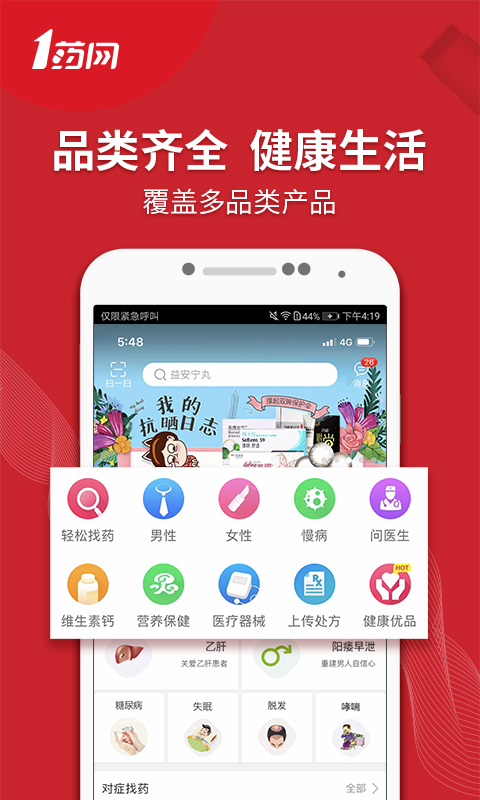 1药网v5.5.7截图4