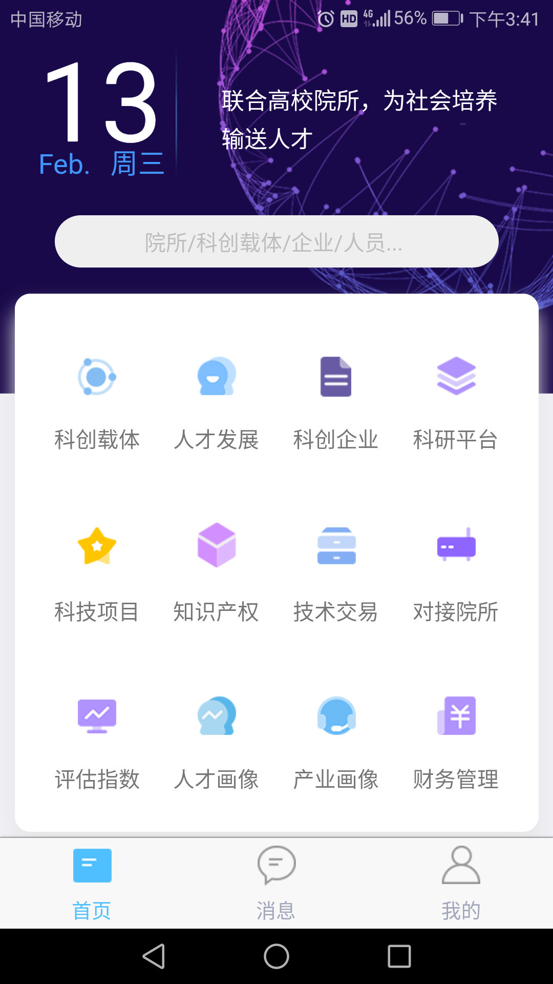 人才科创平台截图2