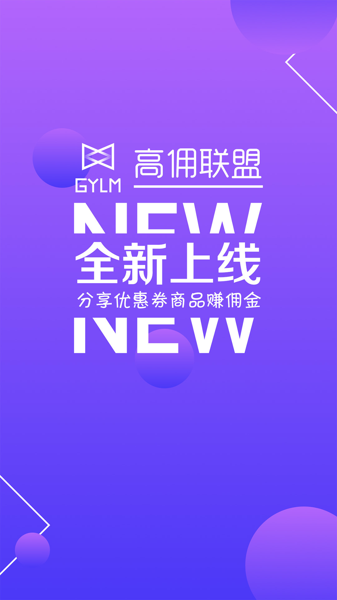 高佣联盟v3.5.0截图1