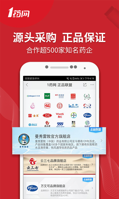 1药网v5.5.7截图3