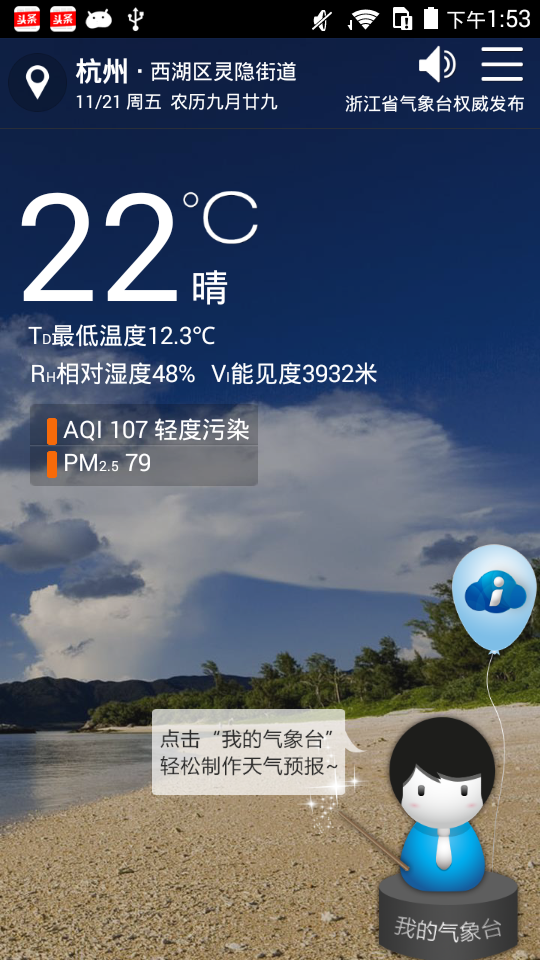 智慧气象v2.6.9截图5