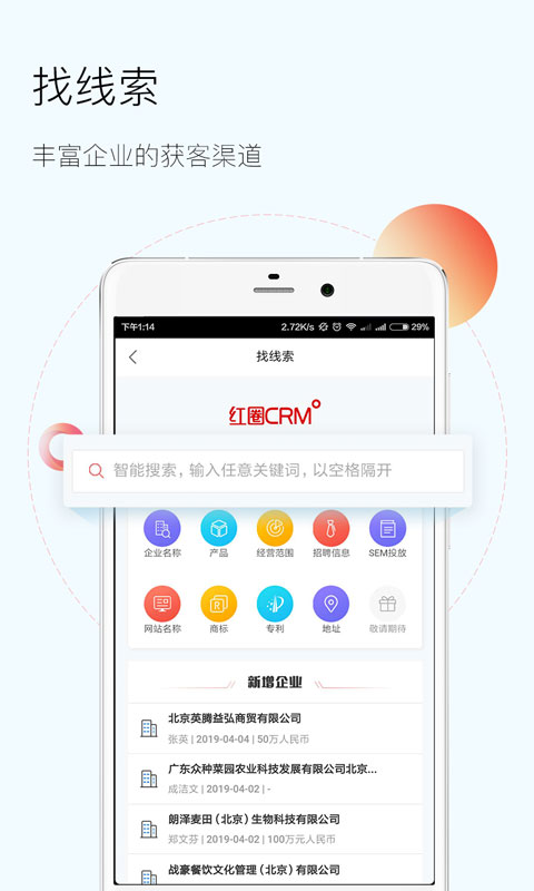 红圈CRM+v1.1.1截图5