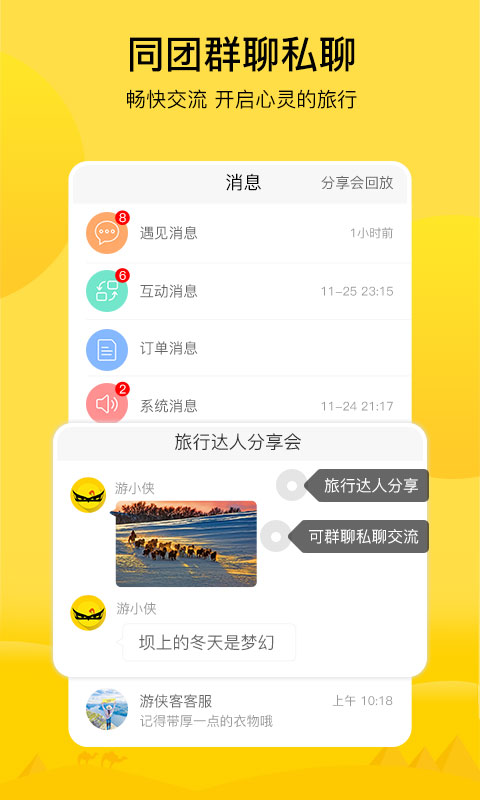 游侠客v4.8.3截图4