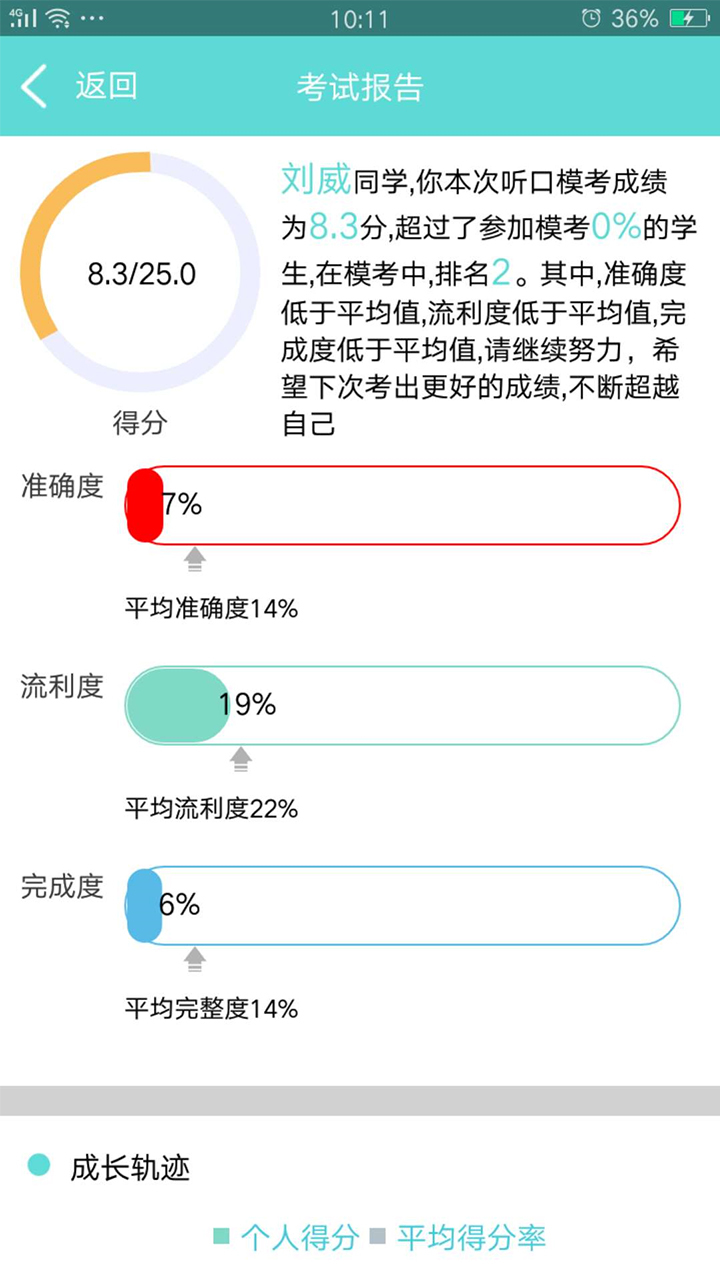 听口学生端截图2