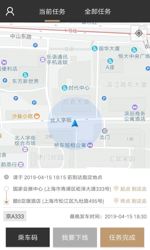 展会吃住行截图3