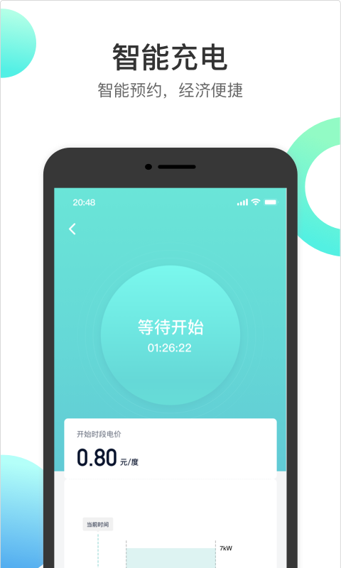 星络充电v1.0.0截图4