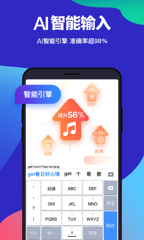 百度输入法v8.5.8.7截图5