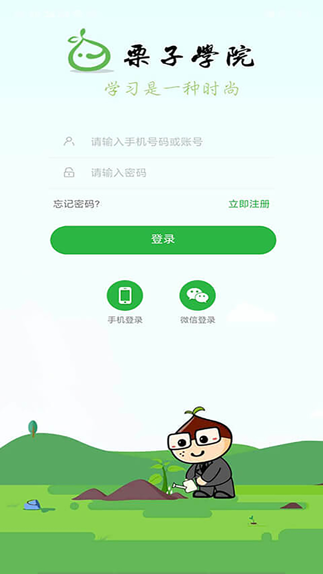 栗子学院v2.1.2截图1