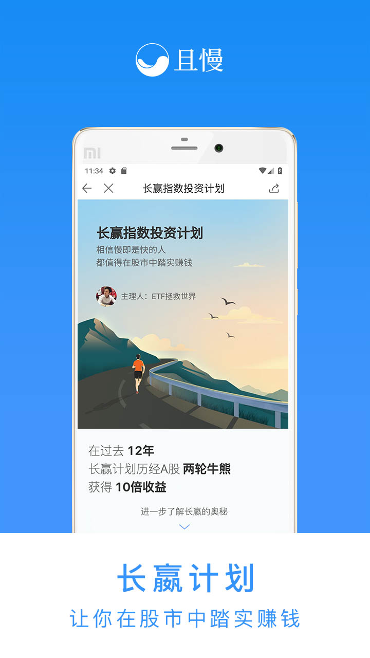 且慢v4.0.3截图2