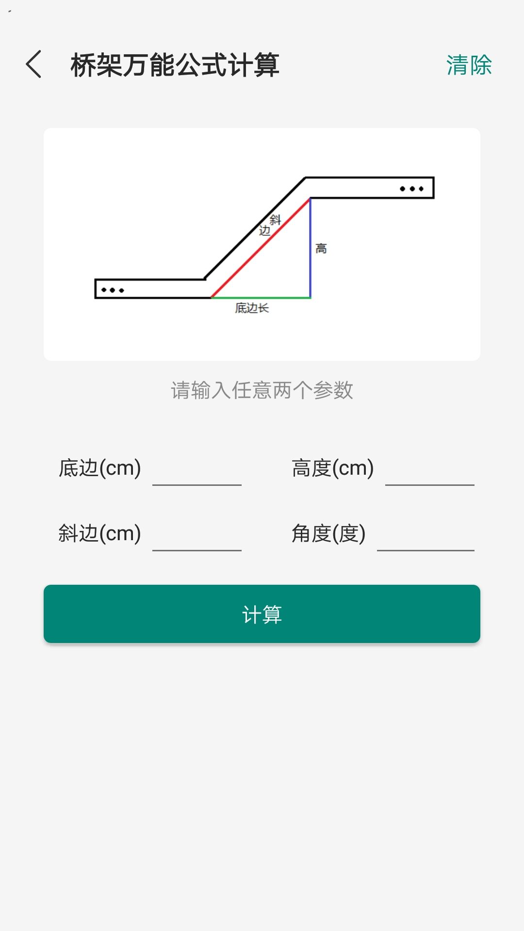 桥架弯头计算器v2.4截图1