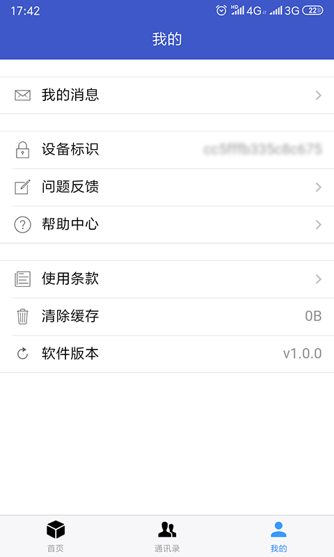 企业名录v1.0.3截图4