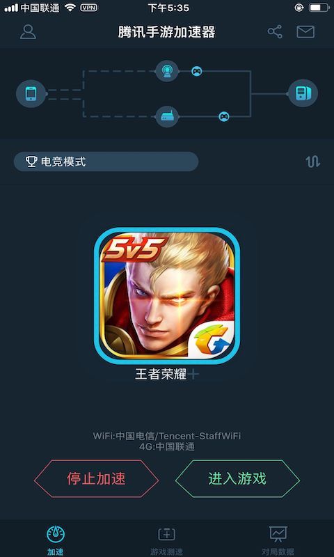 腾讯手游加速器v2.7.33截图2