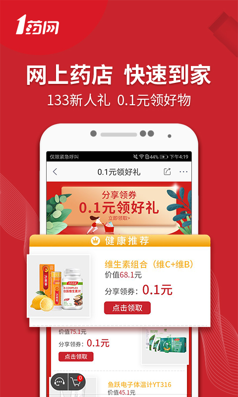 1药网v5.5.7截图1