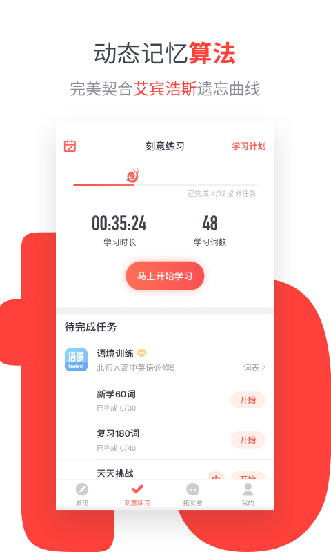 拓词v7.92截图1