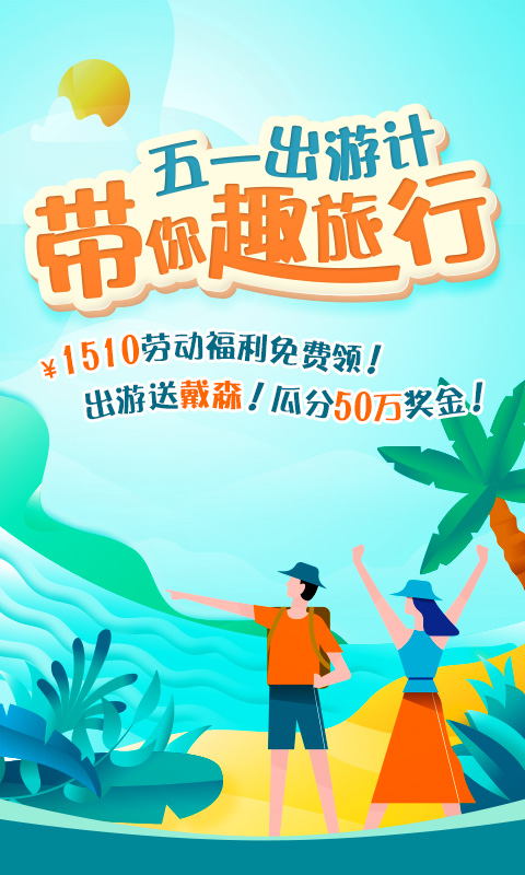 驴妈妈旅游v8.3.0截图1