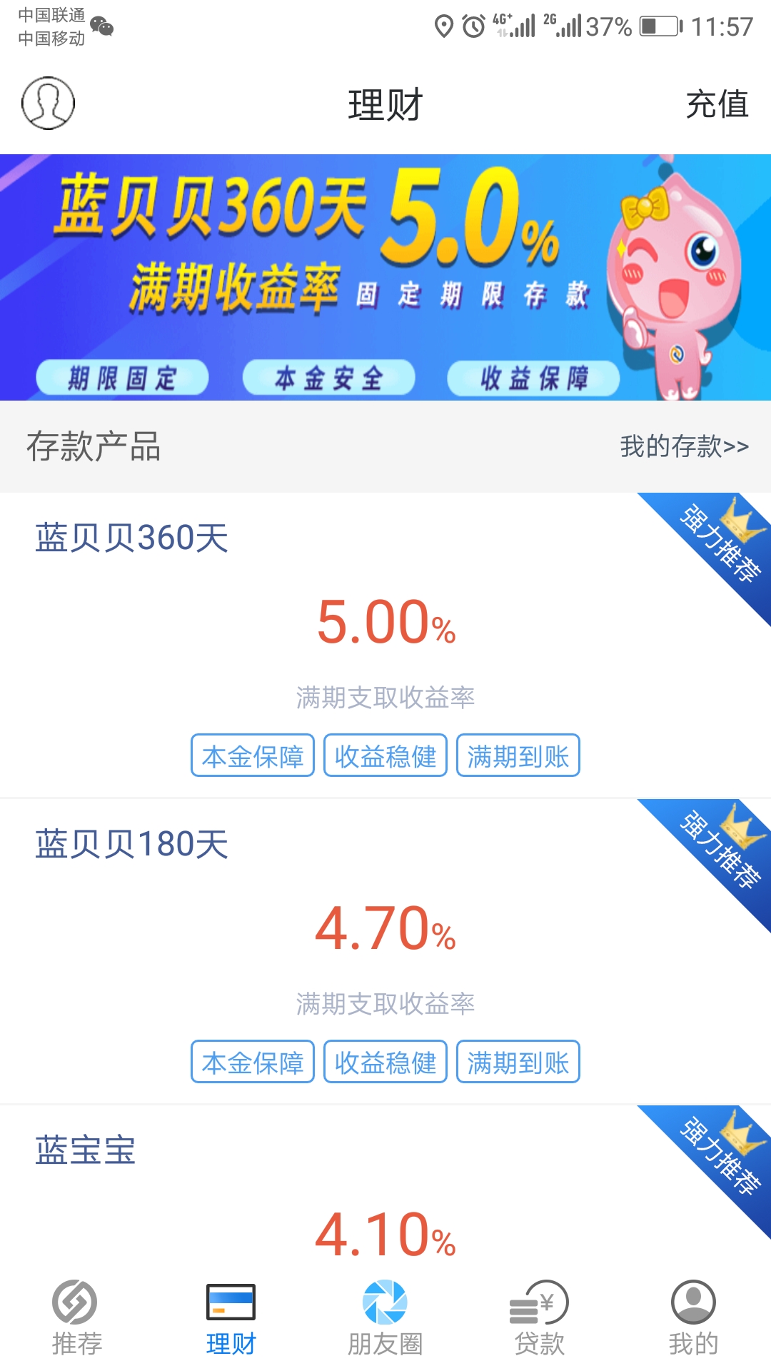 蓝海银行vv2.0.6截图2