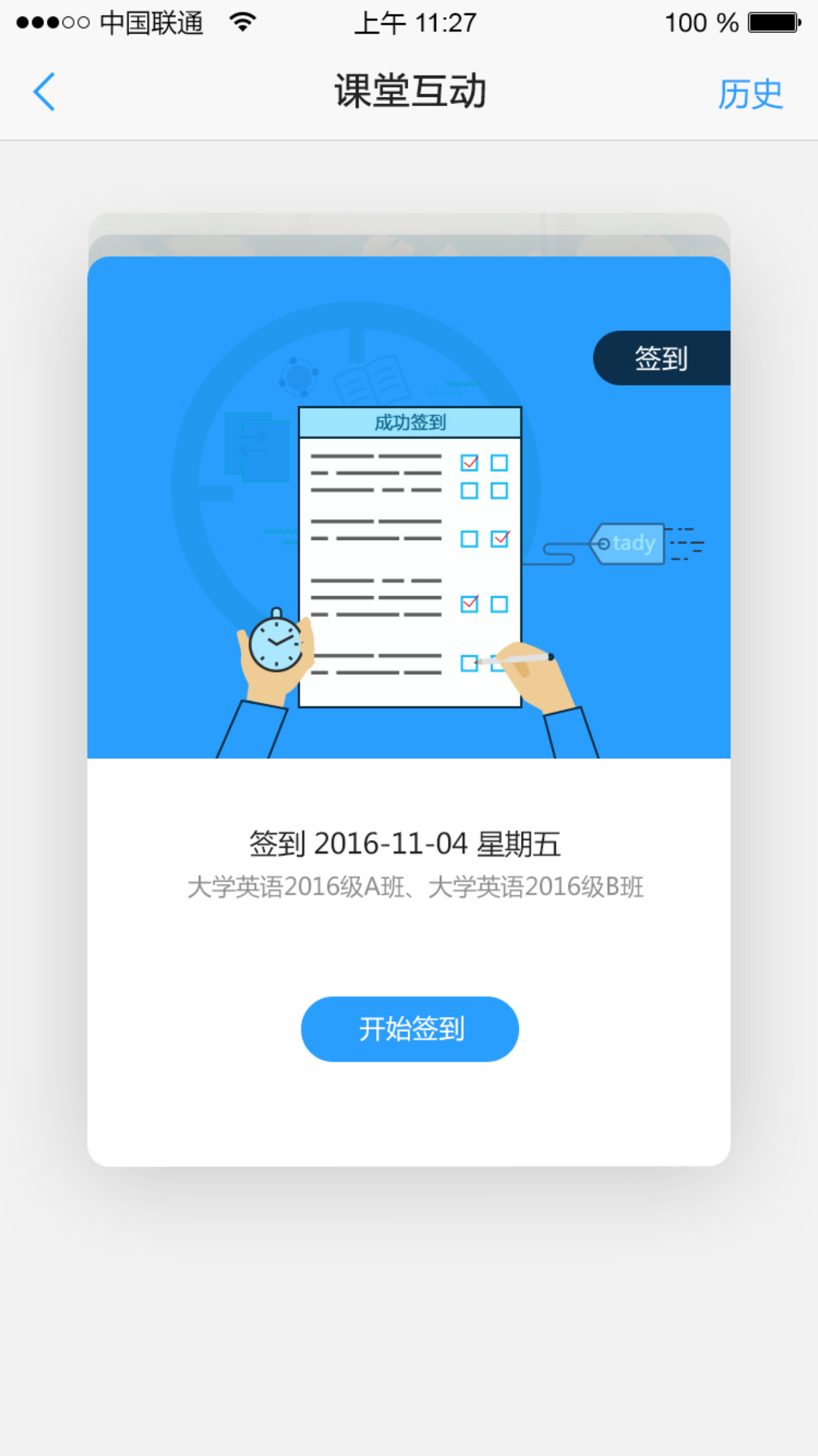 U校园v1.12.0.0截图2