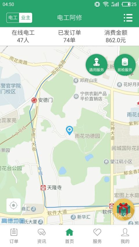 电工阿修截图2