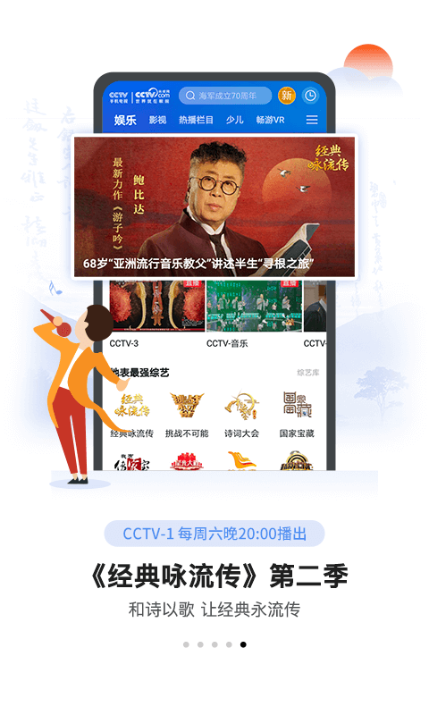 CCTV手机电视v3.1.1截图5