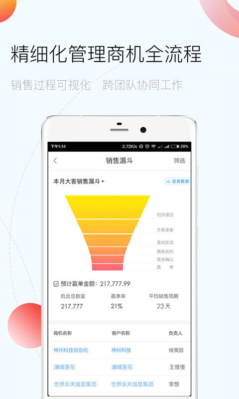 红圈CRM+v1.1.1截图3