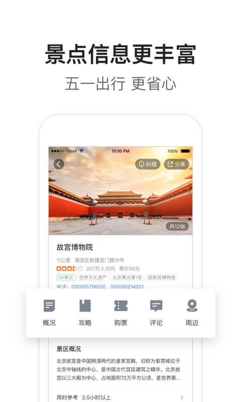 腾讯地图v8.6.0截图2