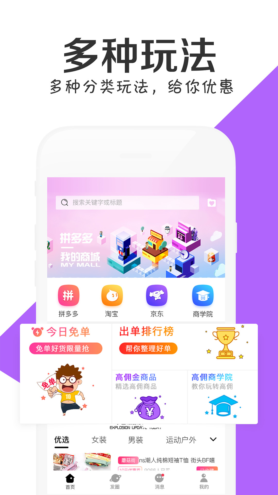 高佣联盟v3.5.1截图2