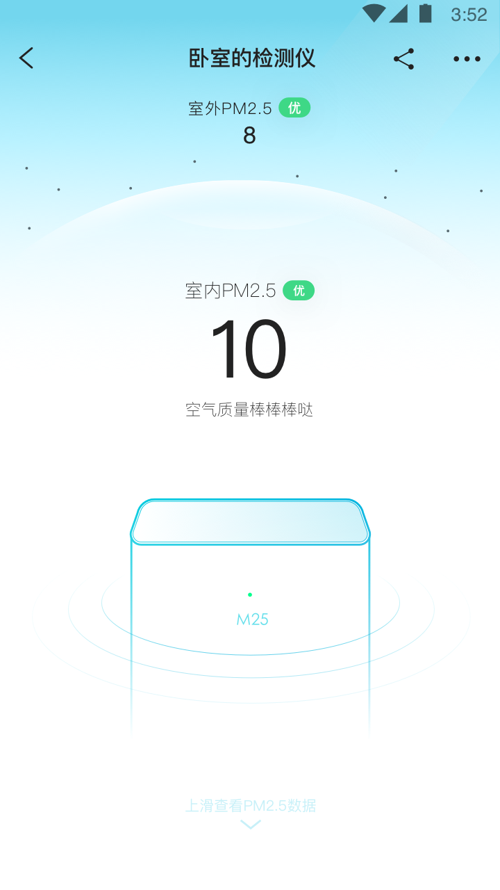 352Airv3.0.1截图3