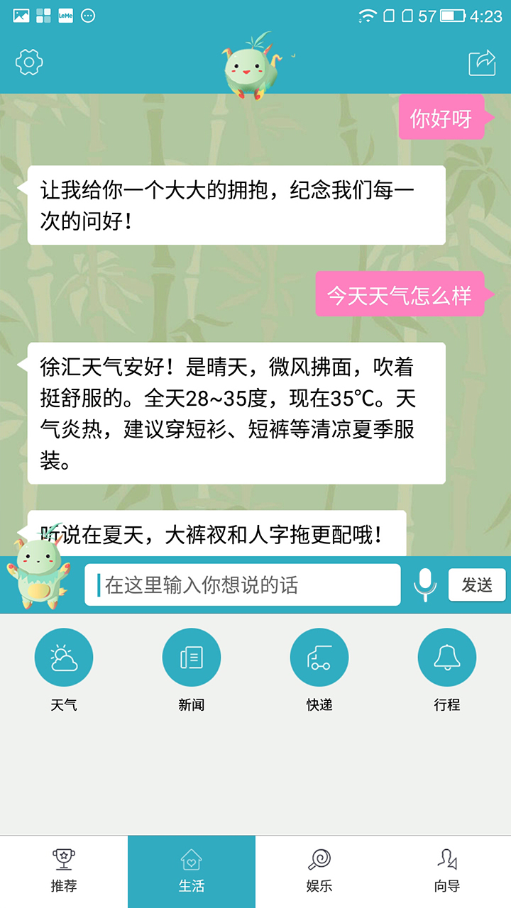 小影机器人截图2