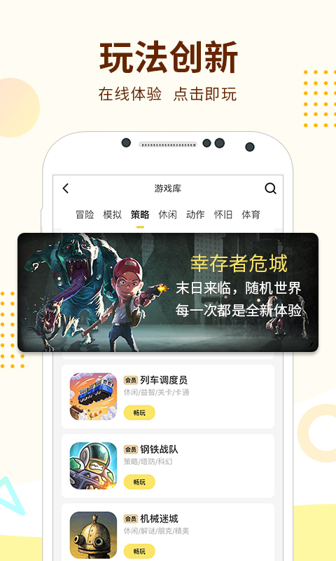 咪咕快游v9.3.0截图3