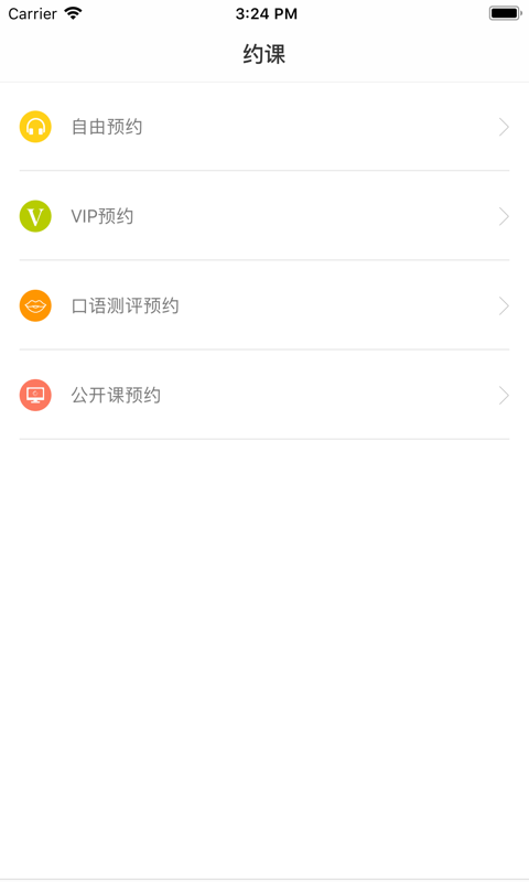 说客英语v7.8截图2