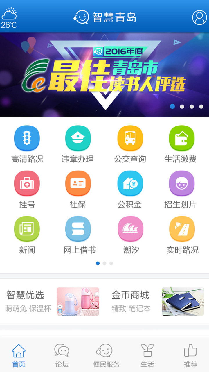 智慧青岛v5.5.2截图2