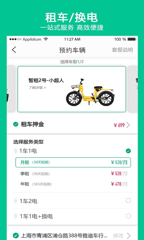 智租出行v1.0.3截图4