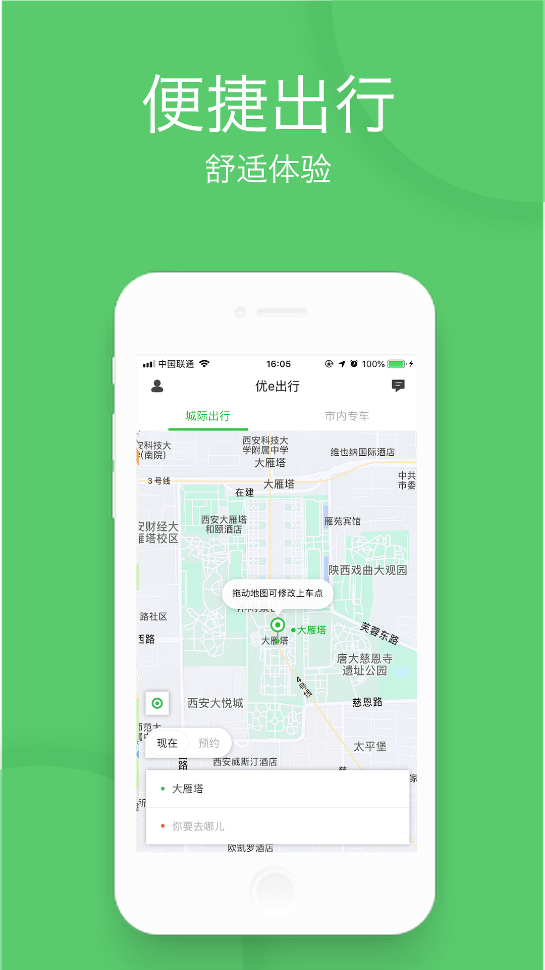 优e出行v1.5.0截图1