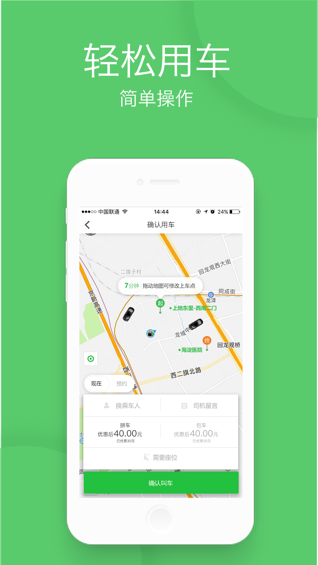 优e出行v1.5.0截图2