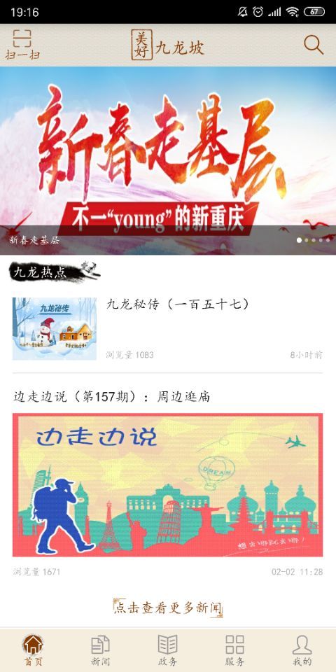 美好九龙坡v5.2.6截图2