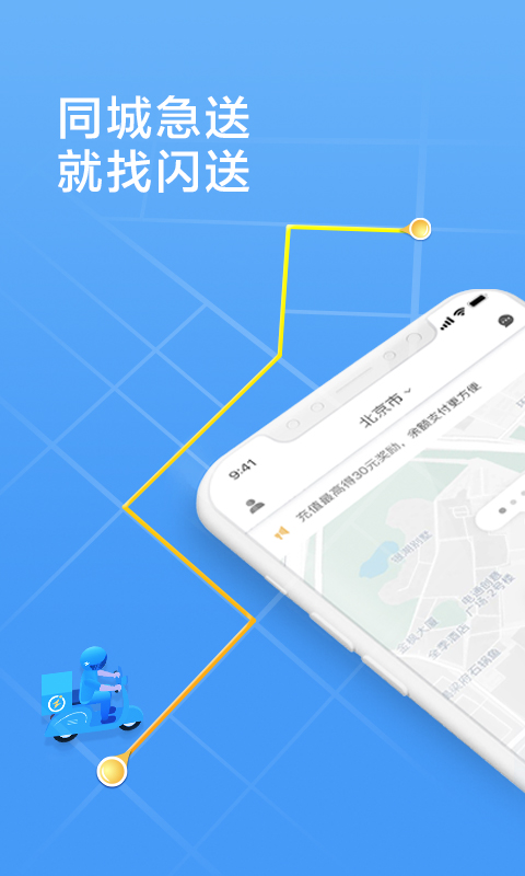 闪送v5.1.50截图1