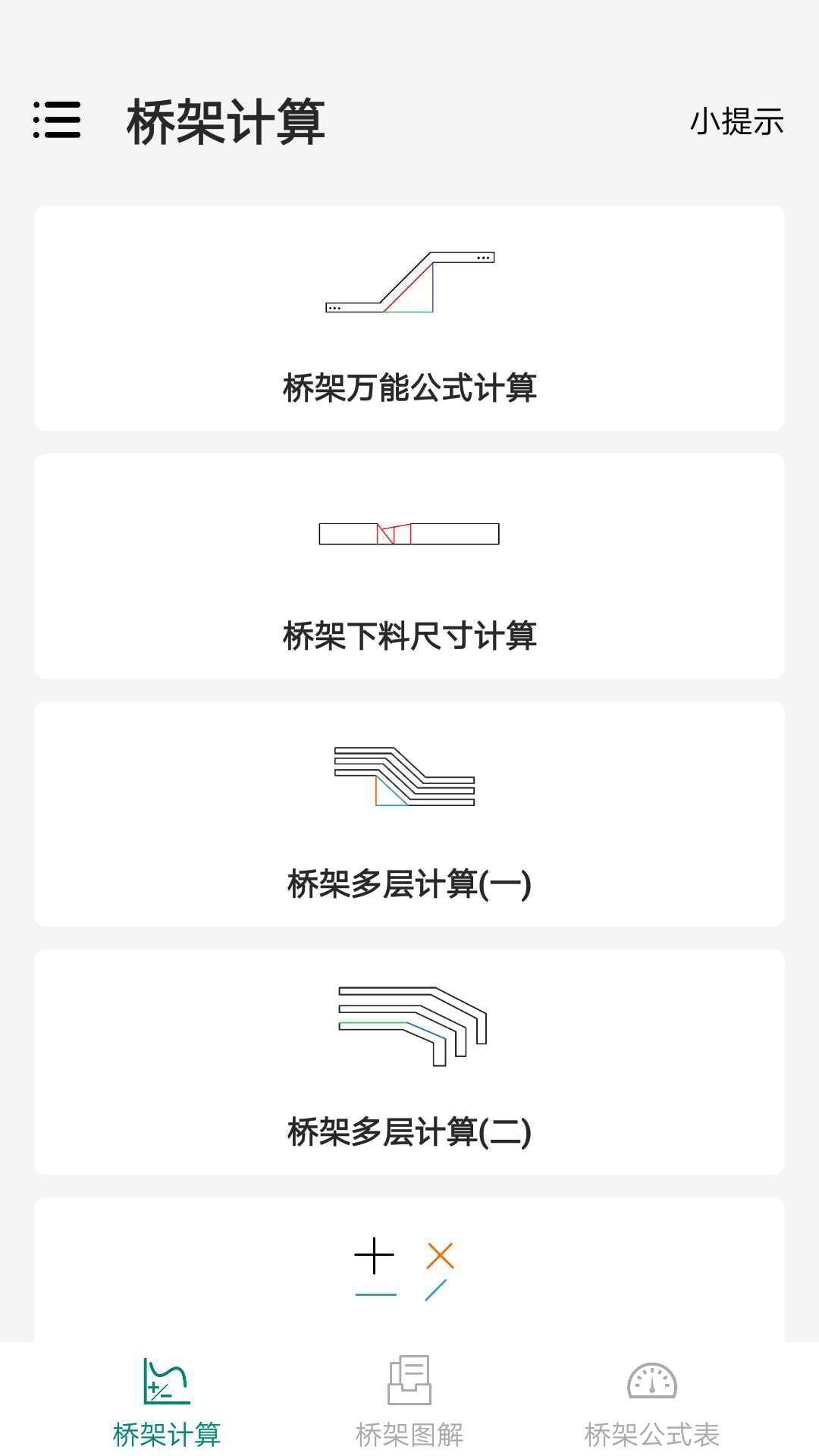 桥架弯头计算器v2.4截图3