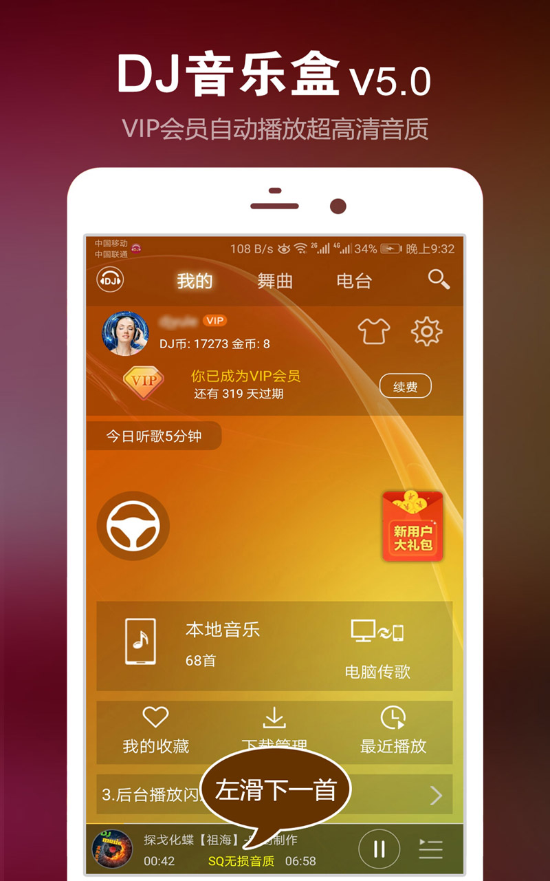 DJ音乐盒v5.4.0截图1
