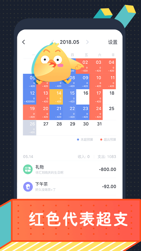 叨叨记账v2.1.0截图4